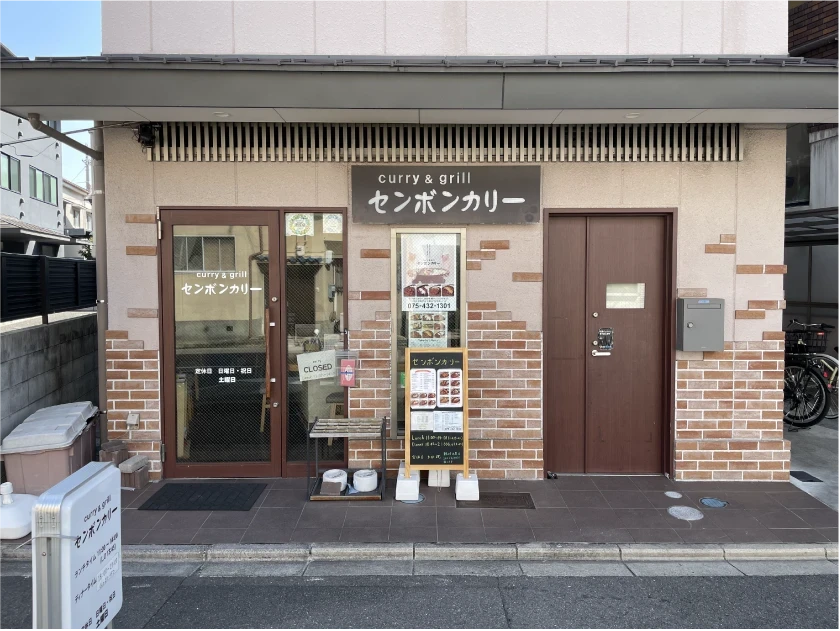 京都,カレー,大盛り,こってりルー,センボンカリー店舗